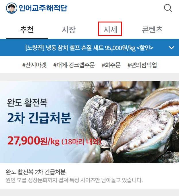 수산물 시세