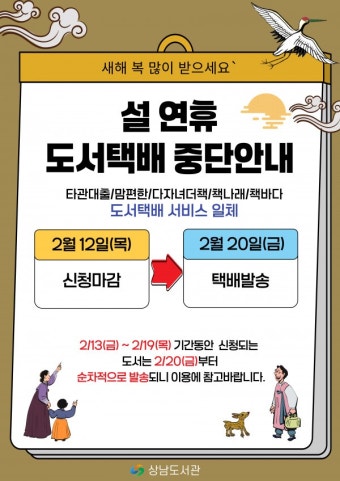 설 연휴 택배 마감 언제?｜명절 배송 지연 피하는 방법