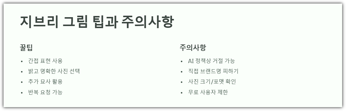 챗지피티 지브리 그림 팁과 주의사항