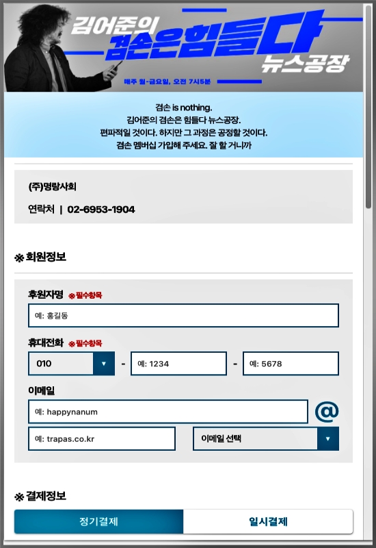 김어준뉴스공장멤버십가입방법