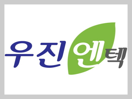 우진엔텍 이미지
