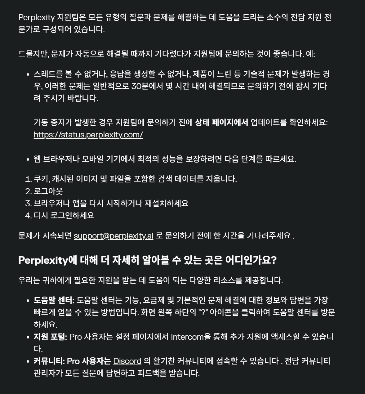 Perplexity 오류