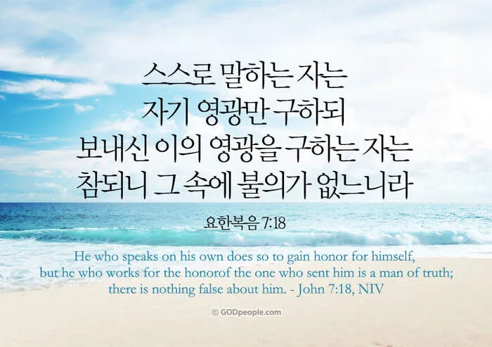 요한복음 7장 설교 아이디어 성경 강해 말씀_6