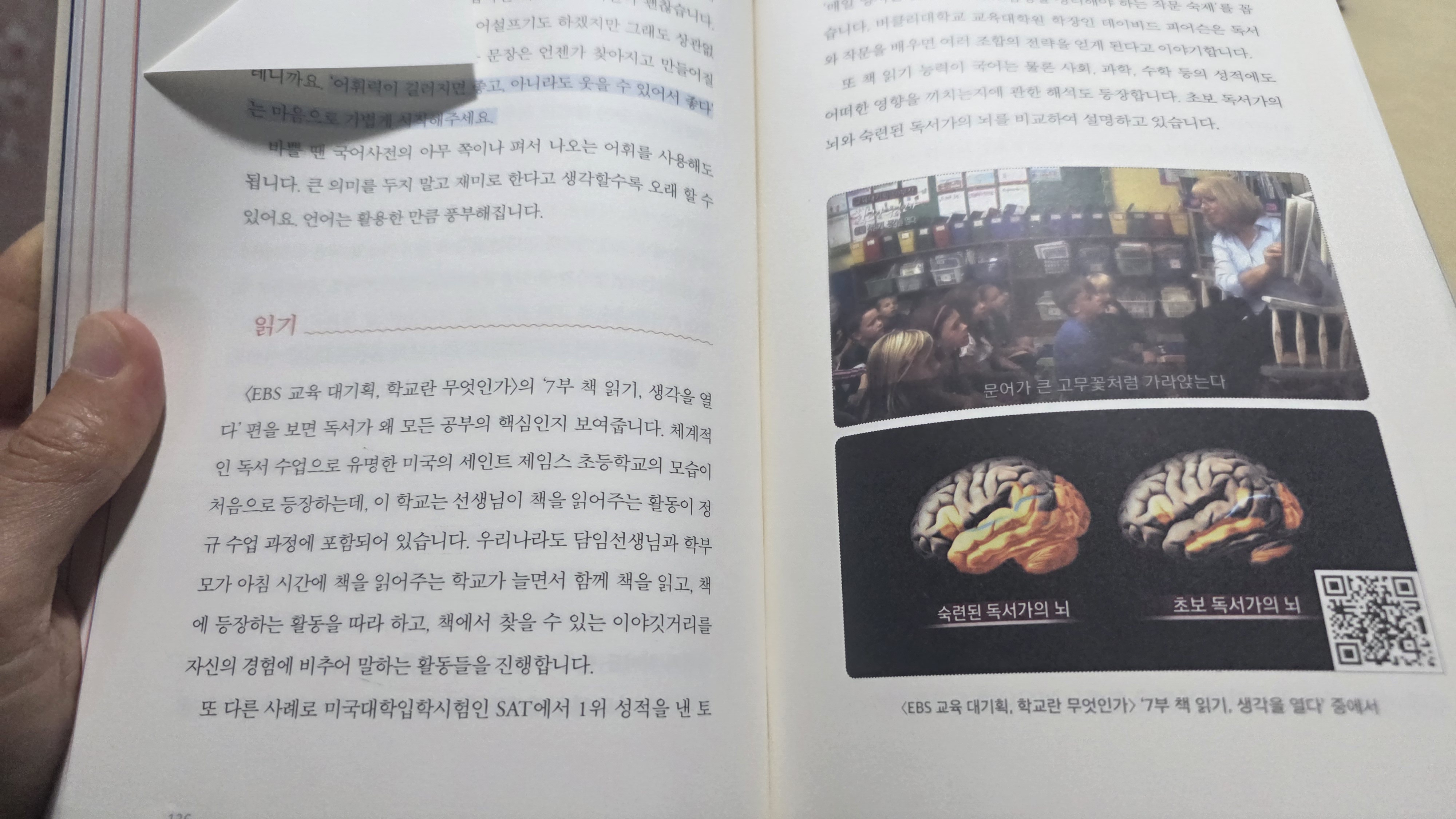 아이들의 올바른 읽기 습관을 위해 독서지도사 엄마가 직접 읽은 초등 자기주도 공부법 책