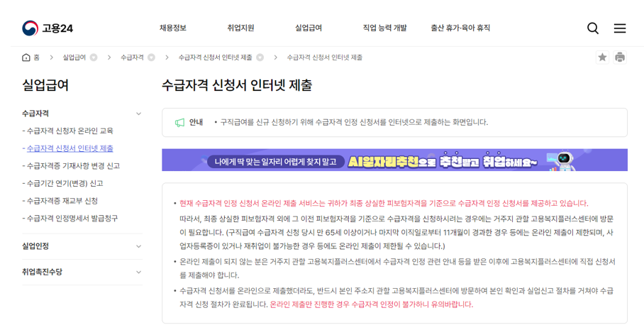 실업급여 신청방법