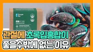 초록입홍합 섭취량 칼로리_9
