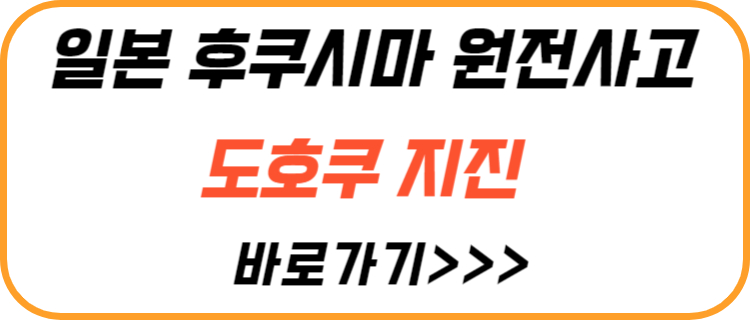 일본-후쿠시마-원전-사고-도호쿠-지진