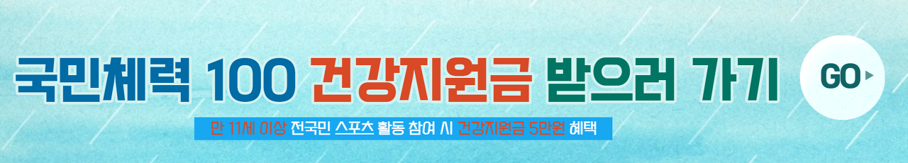건강지원금