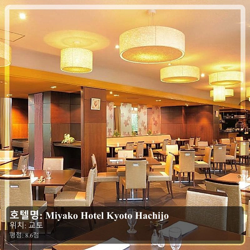 Miyako Hotel Kyoto Hachijo_5