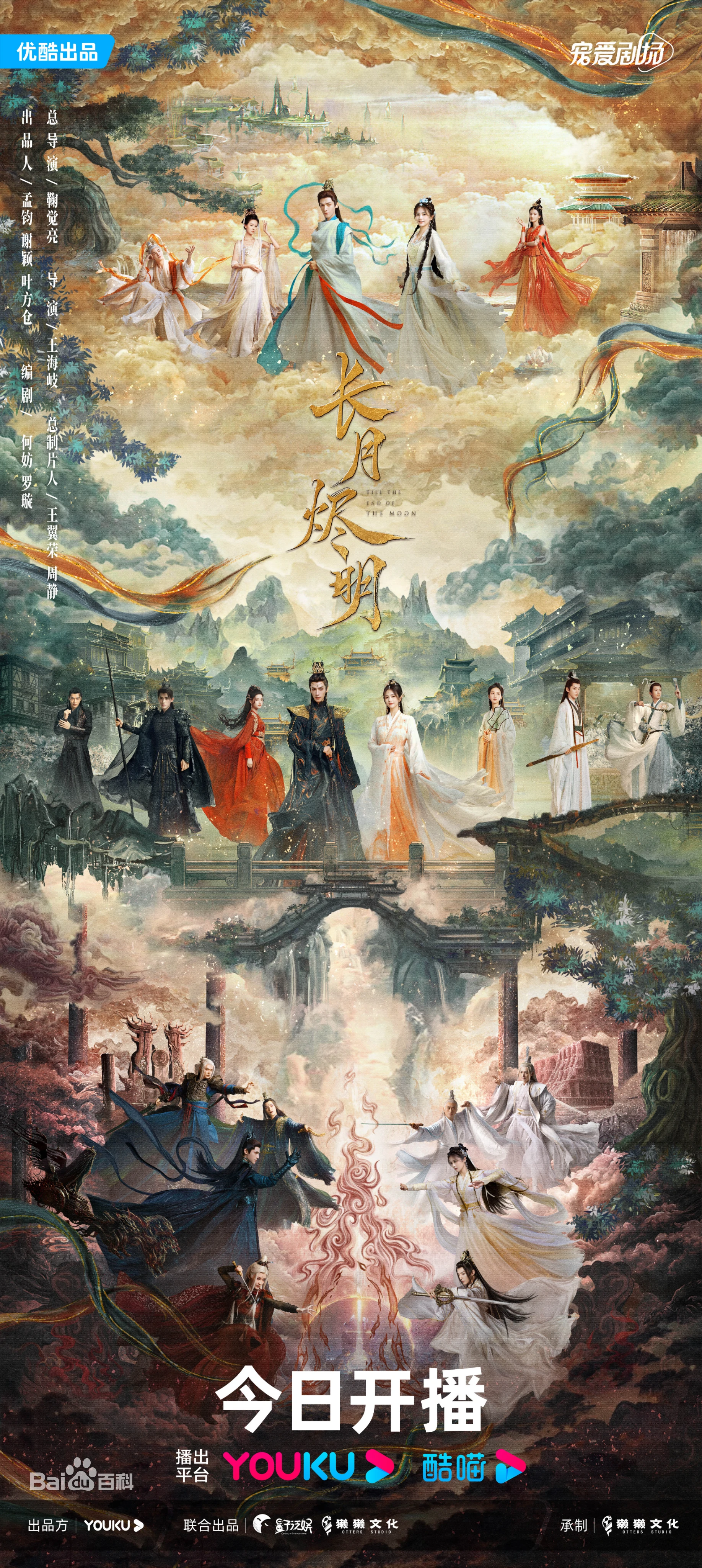 장월신명-공식-포스터