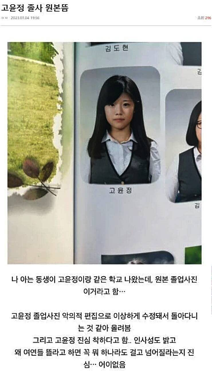 고윤정 성형 의혹
