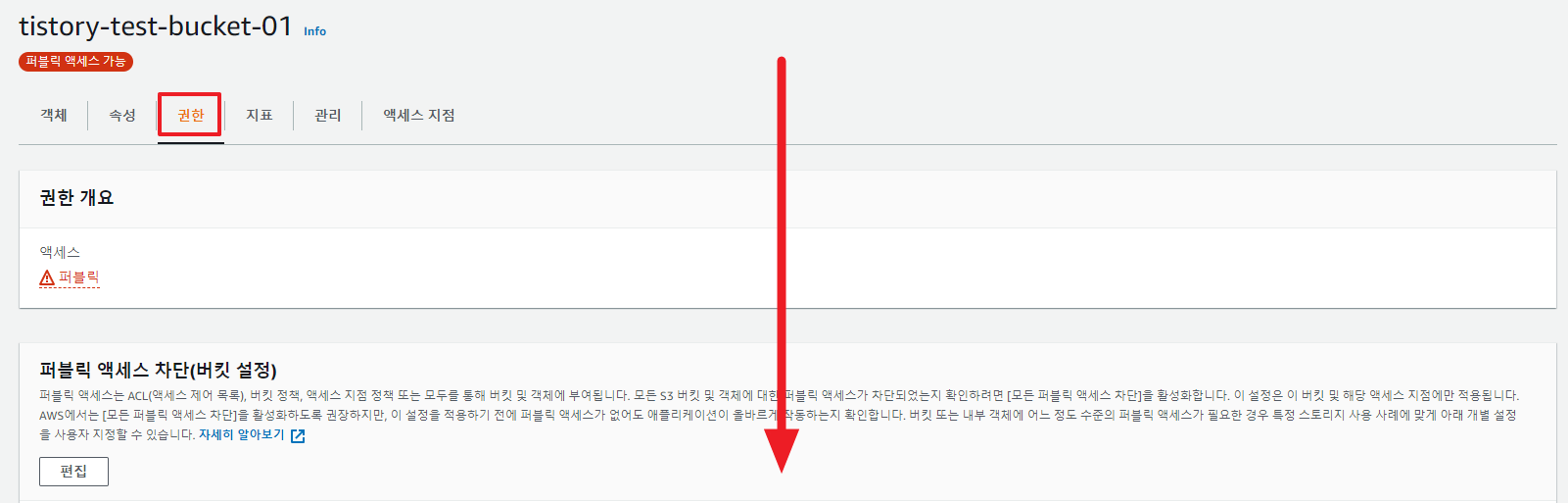 se-버킷-정책