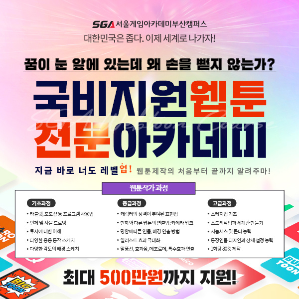 웹툰,-국비지원받고-데뷔하자!