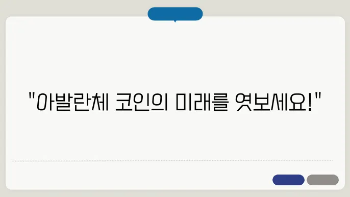 아발란체 코인 (Avalanche, AVAX) 시세, 전망 및 목표가, 그리고 투자방법