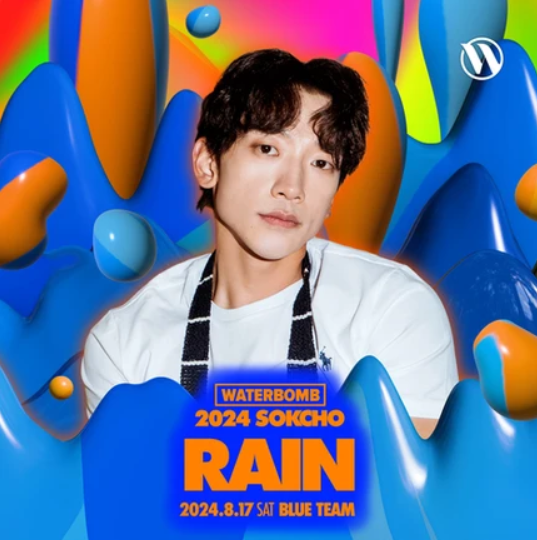 2024 워터밤 속초 비