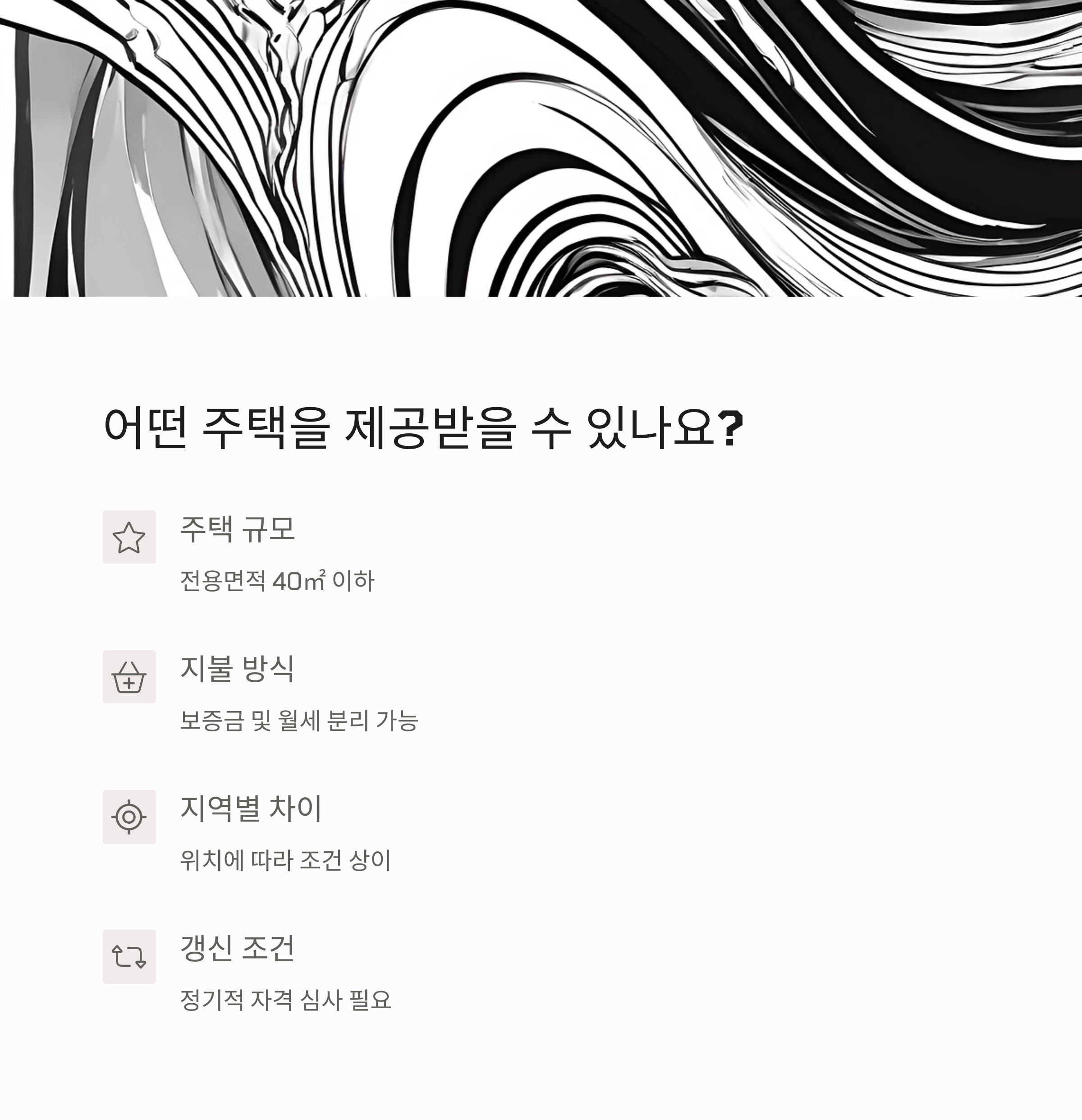 입주 혜택 및 임대 조건2