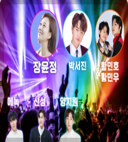 고흥 유자 축제 초대가수