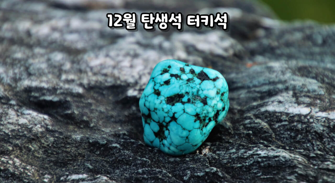 탄생석 알아보기