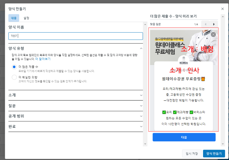잠재고객 양식만들기 창