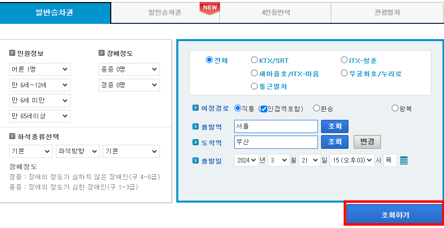 코레일 홈페이지 바로가기