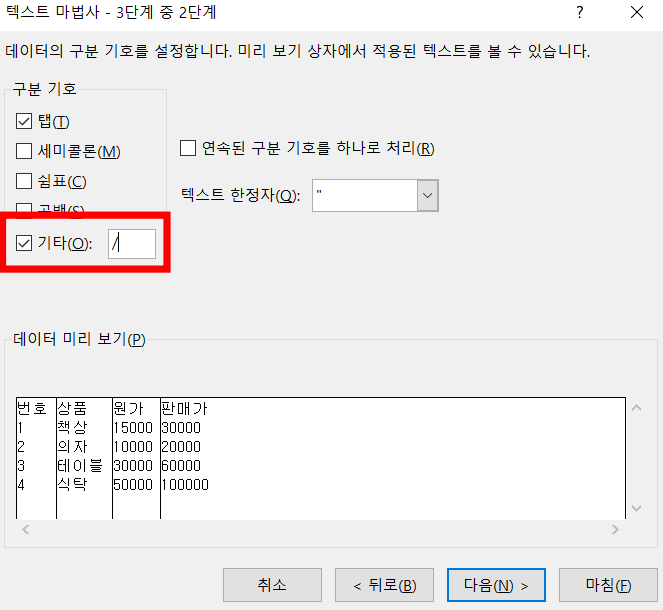 엑셀-텍스트-칸-나누기9