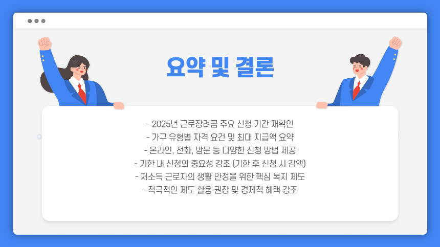 2025 근로장려금 신청기간 총정리｜신청 자격, 지급액, 신청방법까지