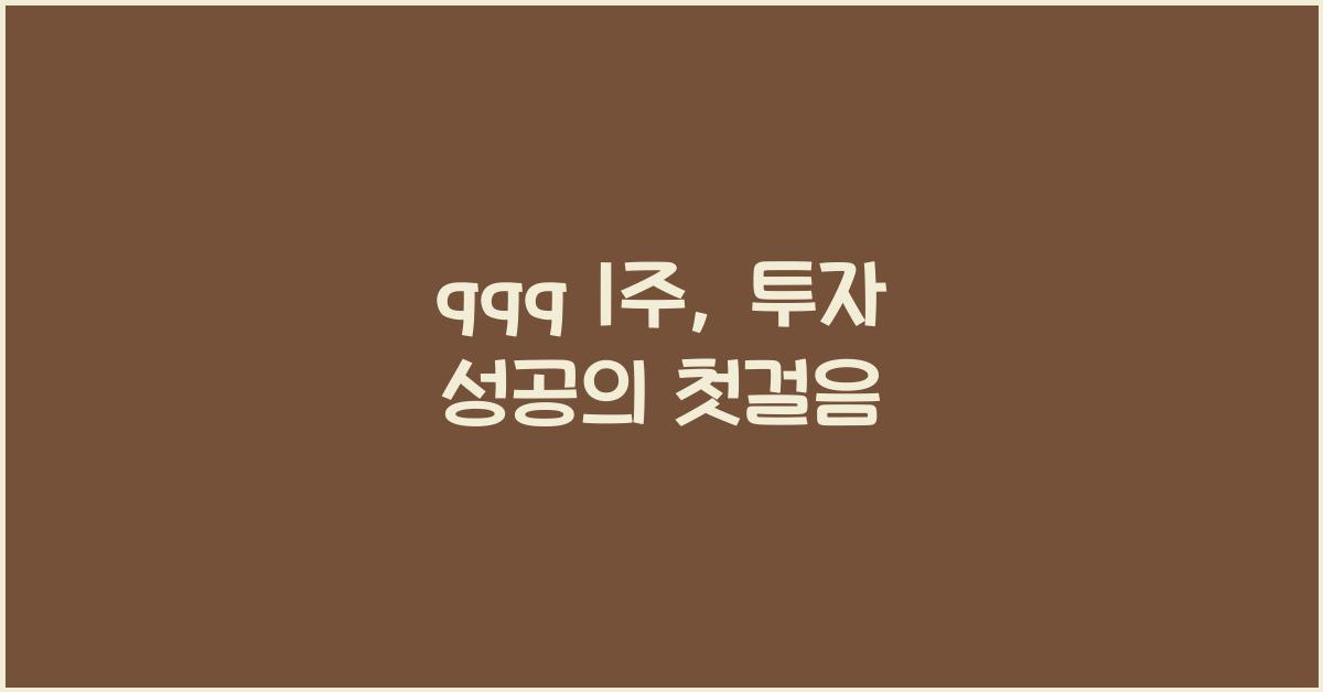 qqq 1주