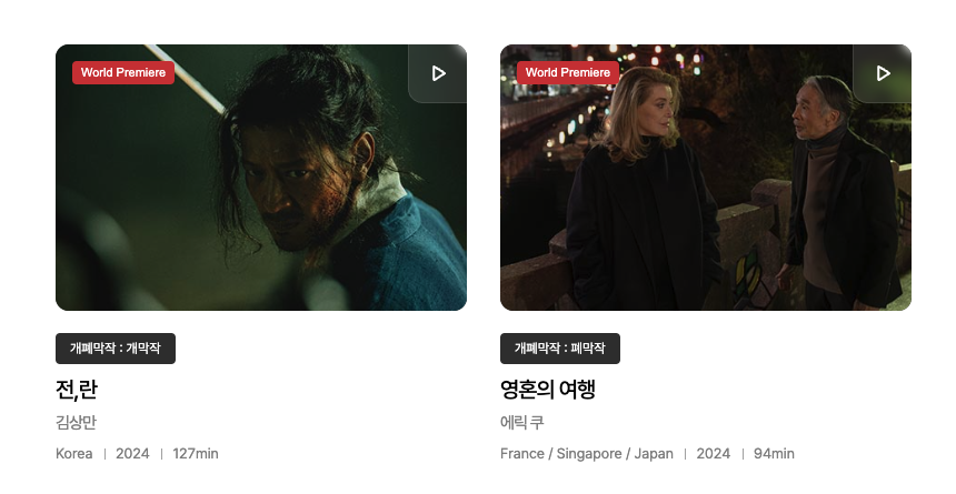 부산국제영화제