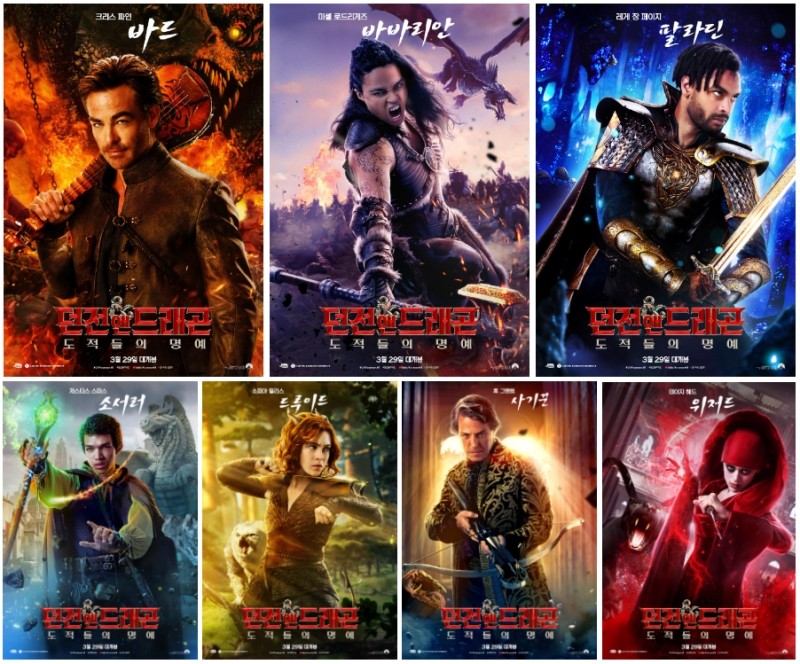 영화-던전-앤-드래곤-도적들의-명예-캐릭터-포스터