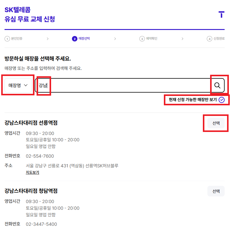 skt 유심 교체 예약