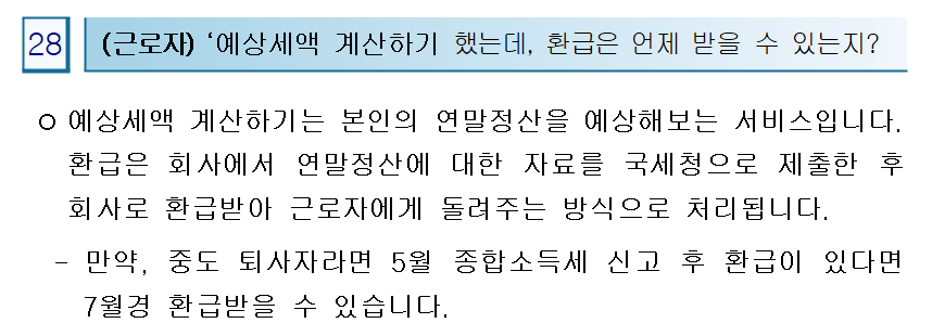 연말정산 환급금 조회