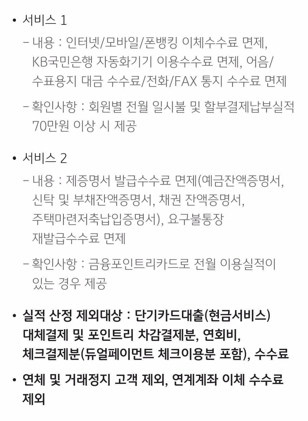 금융포인트리카드+금융수수료+면제+혜택