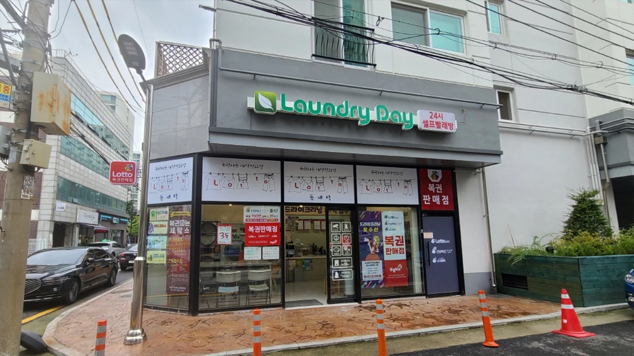 빨래방 입구