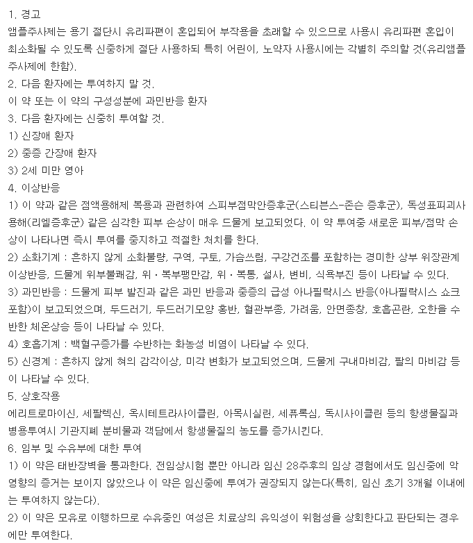 아록솔주-복용-주의사항