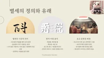 영면 별세 소천 차이와 한자 뜻 해설_15