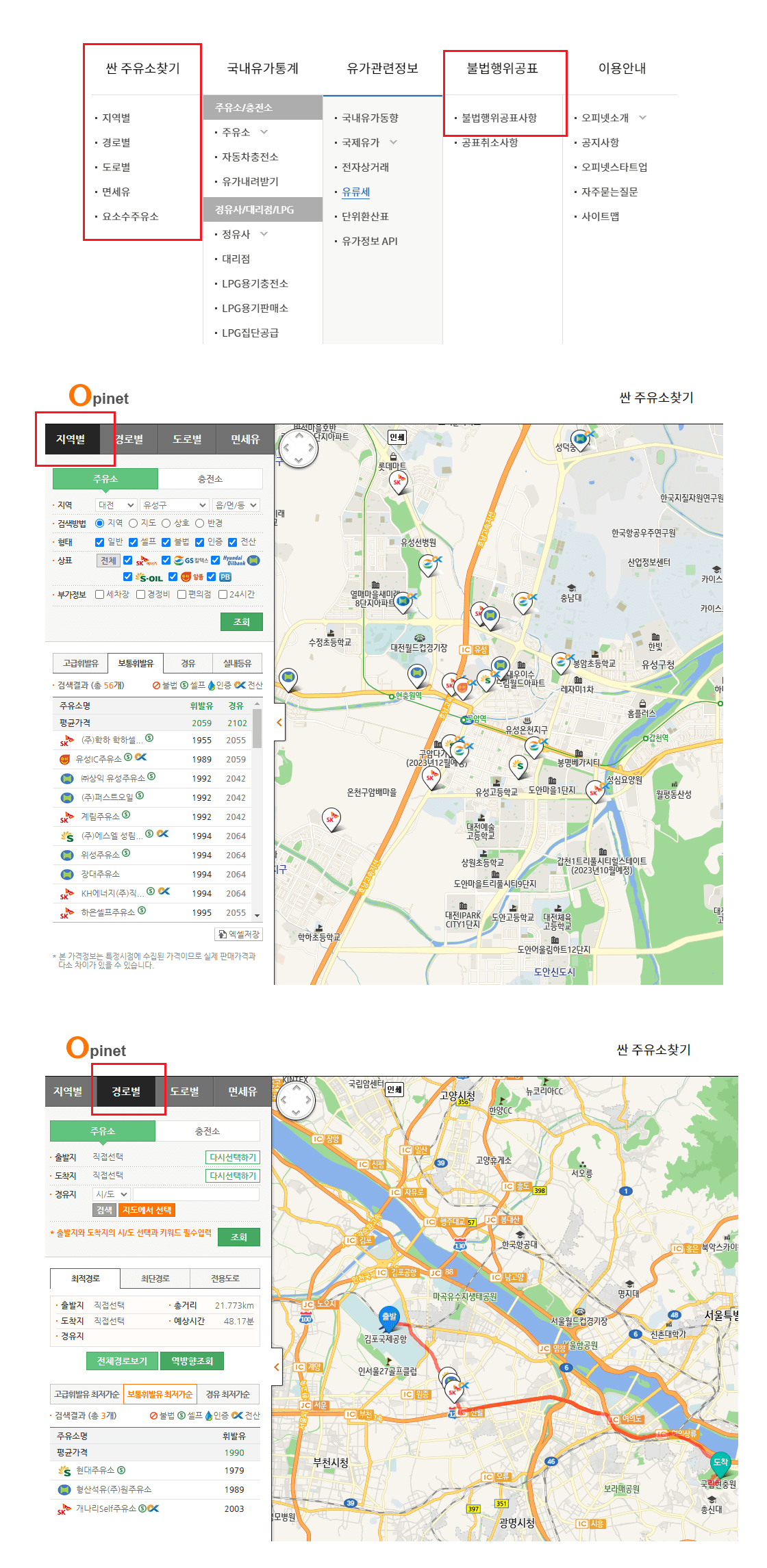 오피넷 화면 캡처