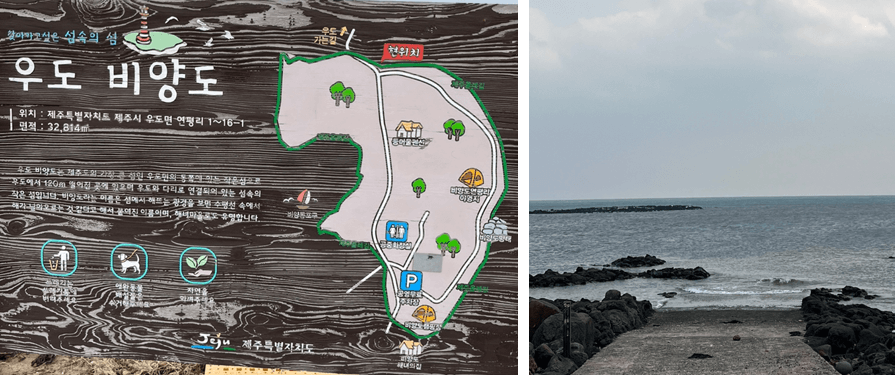 우도-비양도-표지판