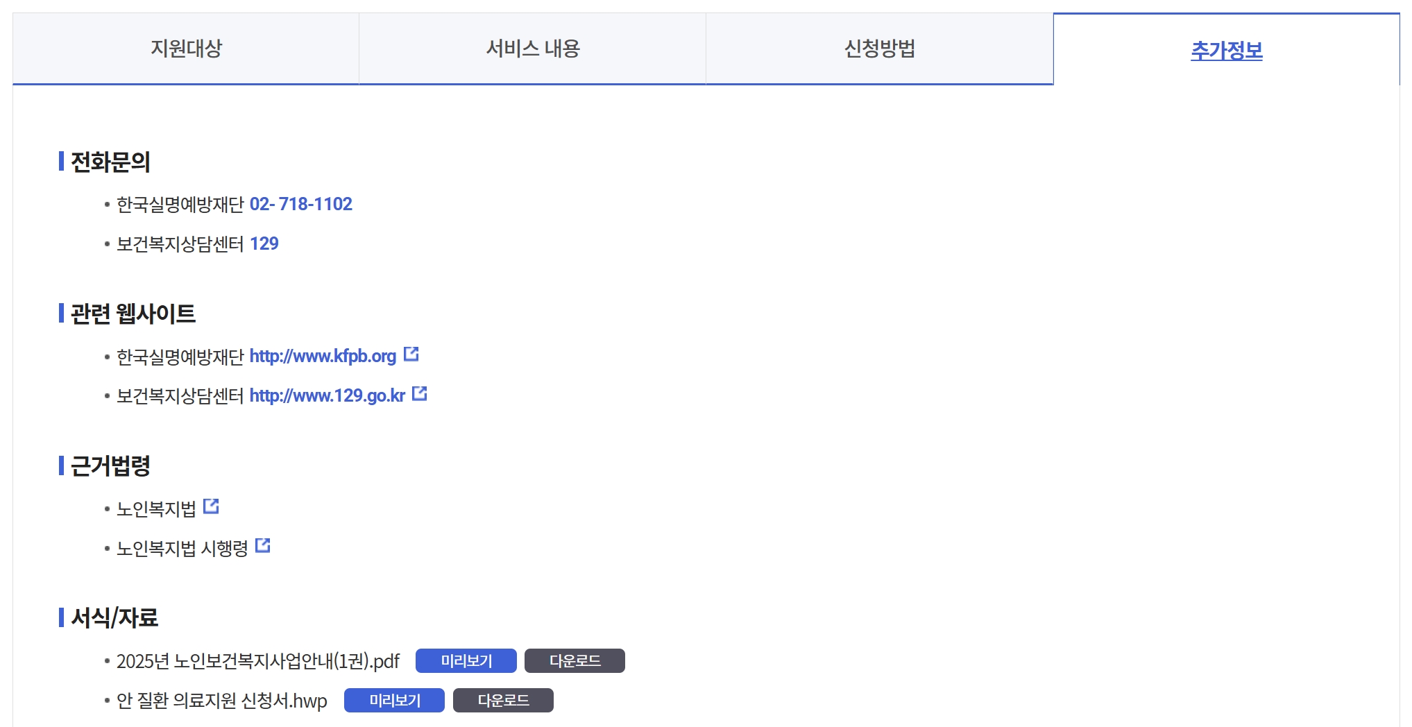 노인안검진&노인개안수술 신청하기