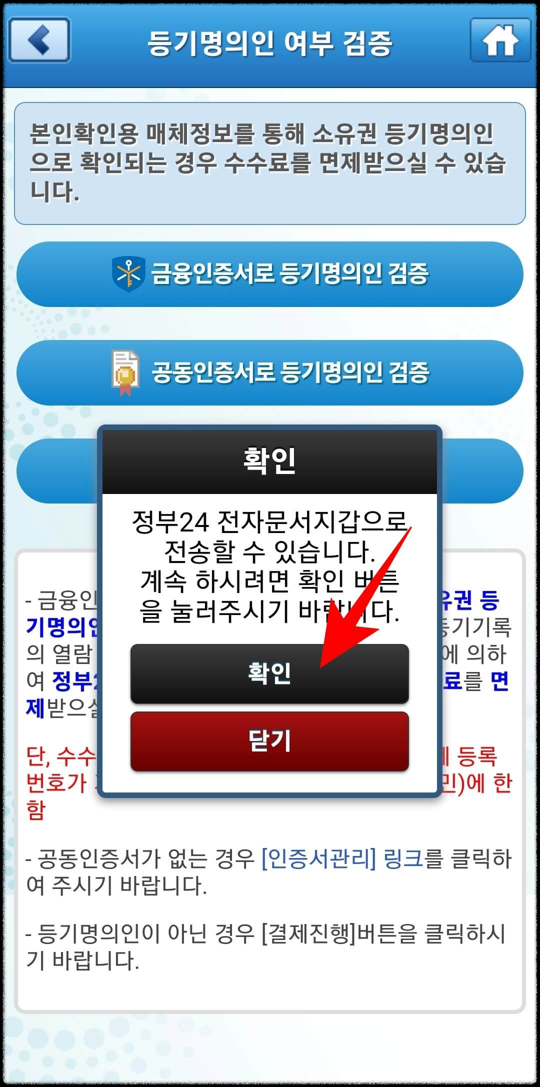 등기부등본 전자문서지갑으로 전송