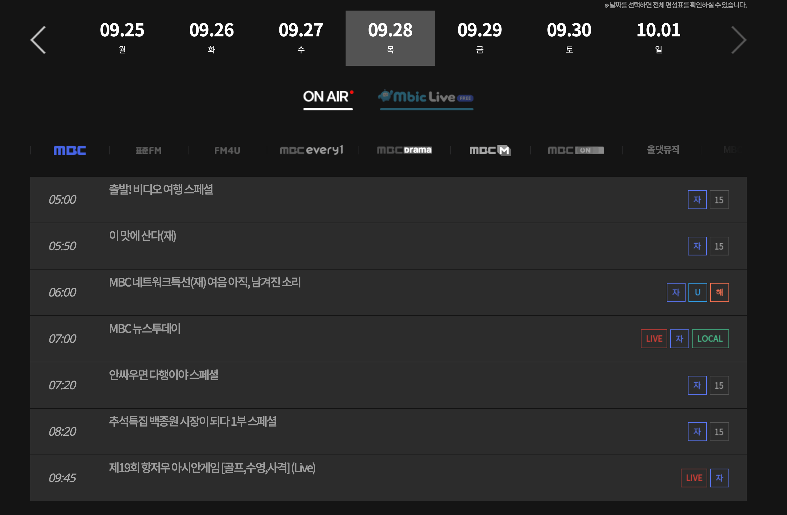 MBC 편성표