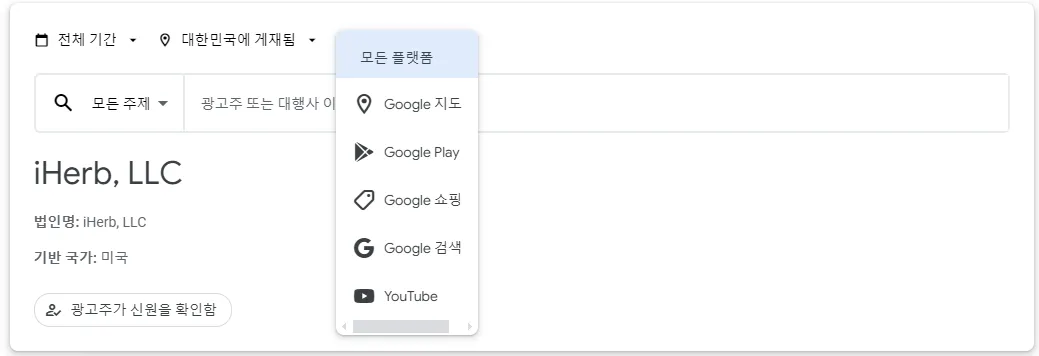 경장사-분석-사이트-구글-투명성-센터