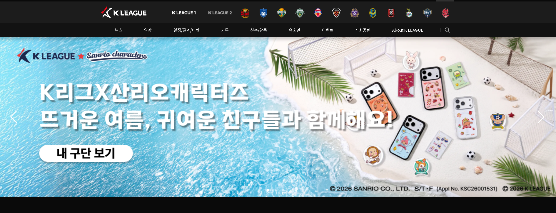 프로축구경기일정