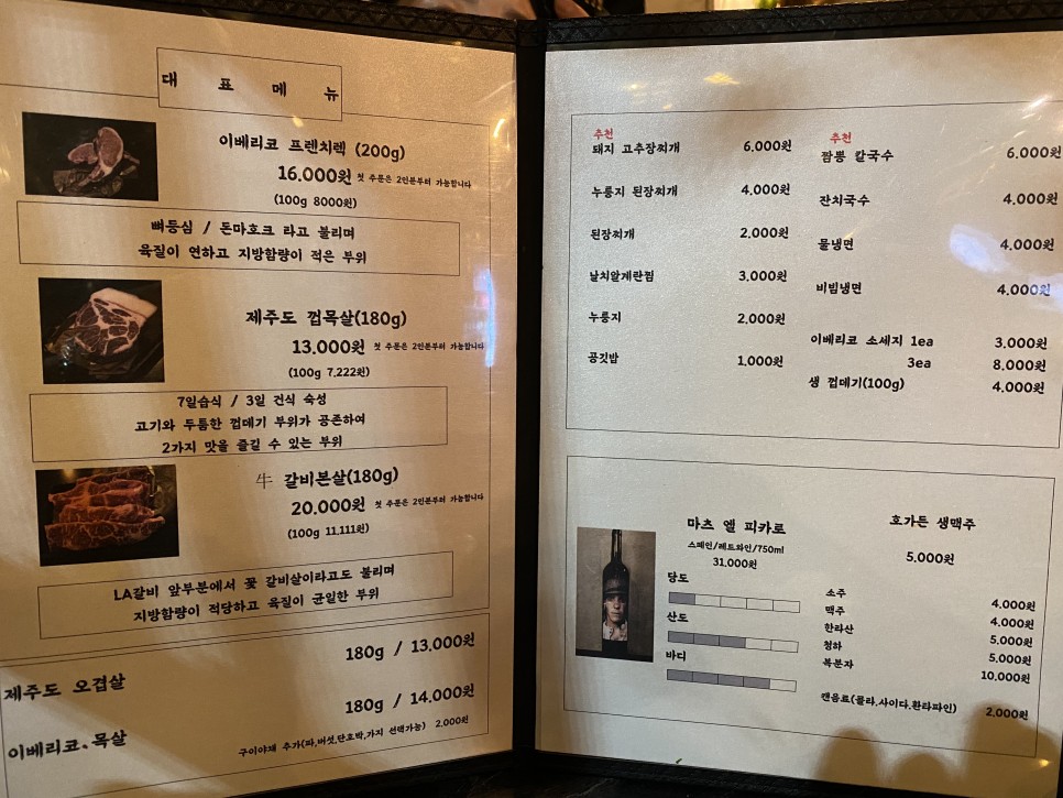 망원동 고기집 고기온도