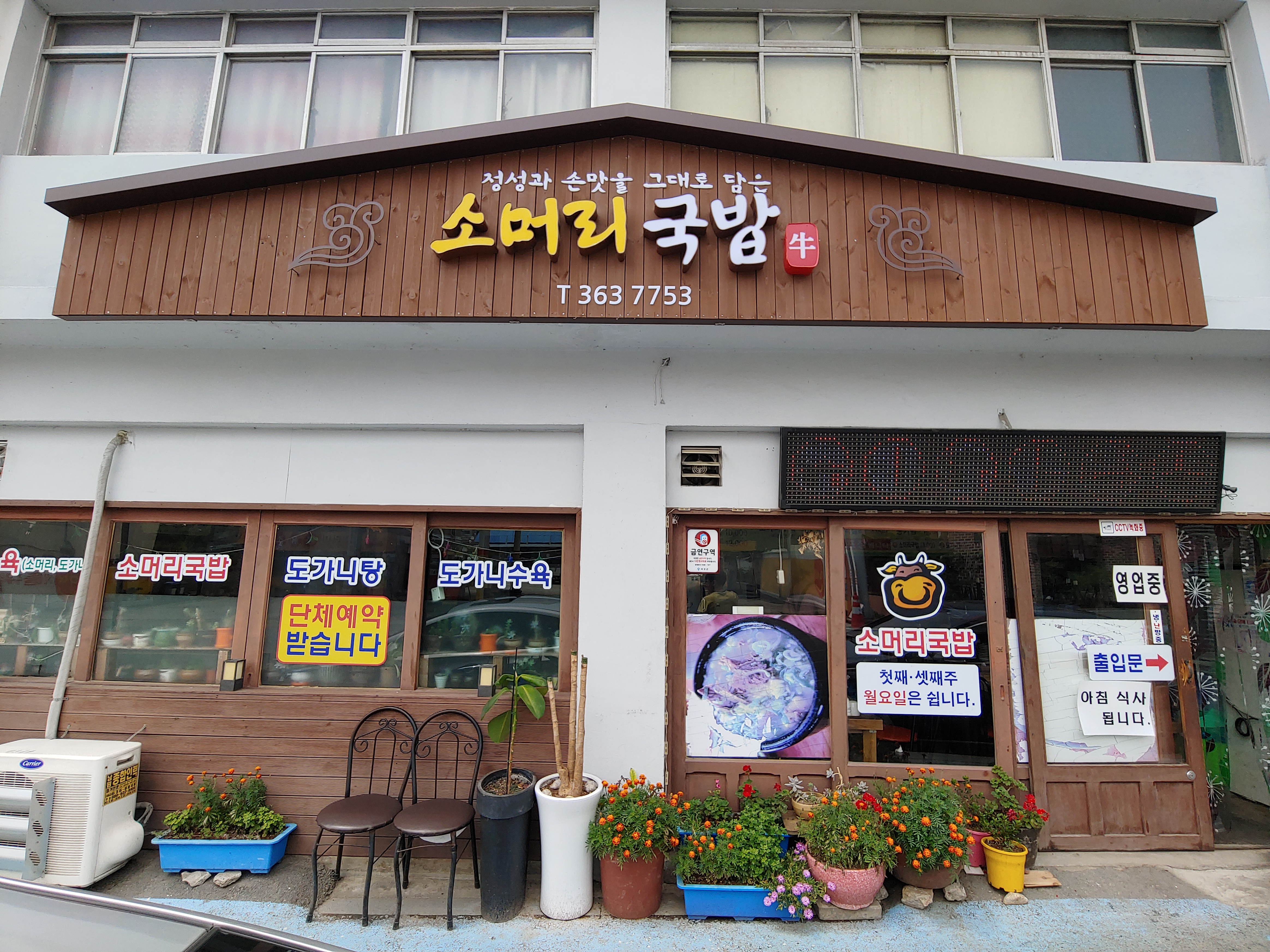 소머리국밥
