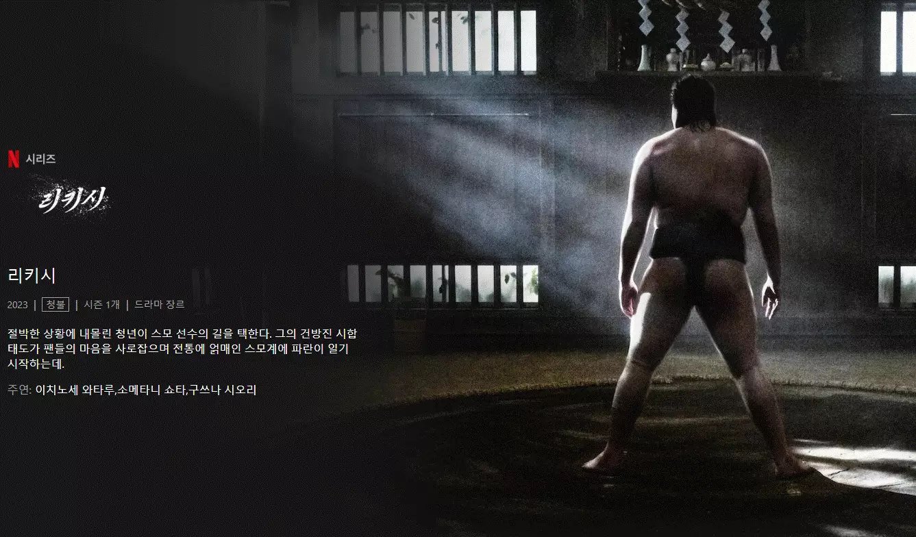 리키시드라마
