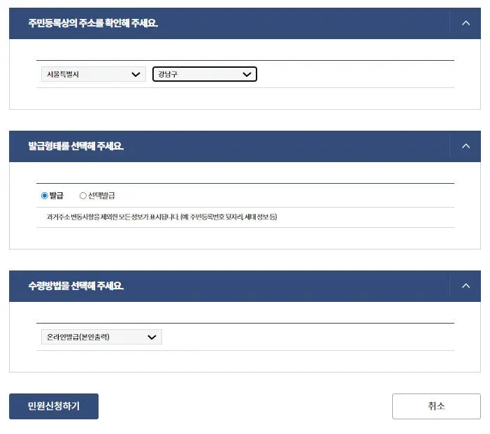 주민등록등본 인터넷 발급