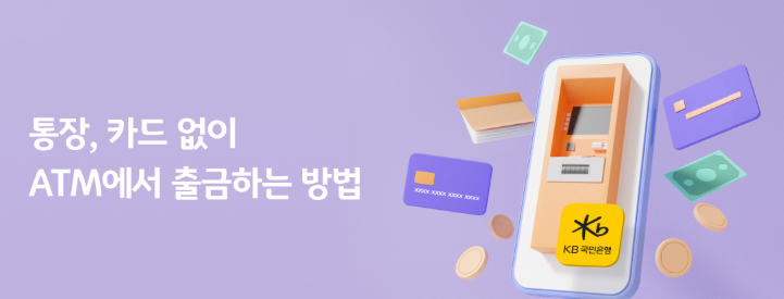 카드 없이 ATM 현금 인출 방법 정리