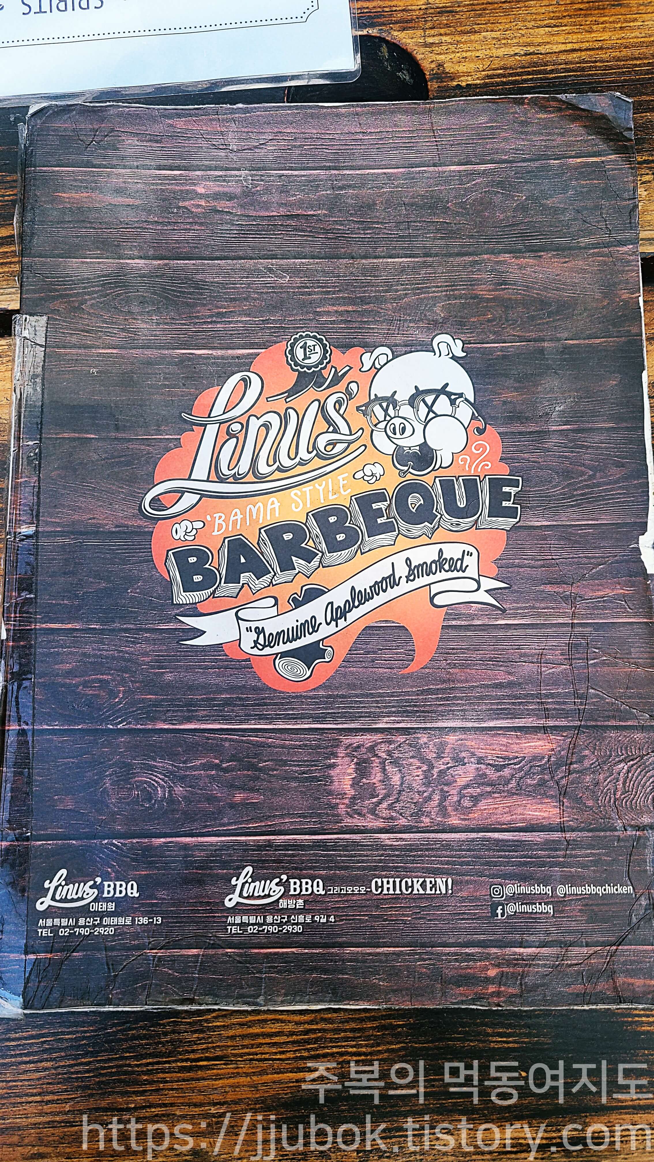 라이너스-바베큐-메뉴판