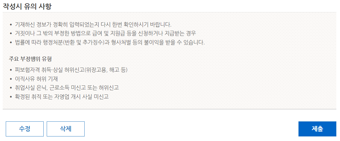 실업인정-인터넷-신청-유의사항