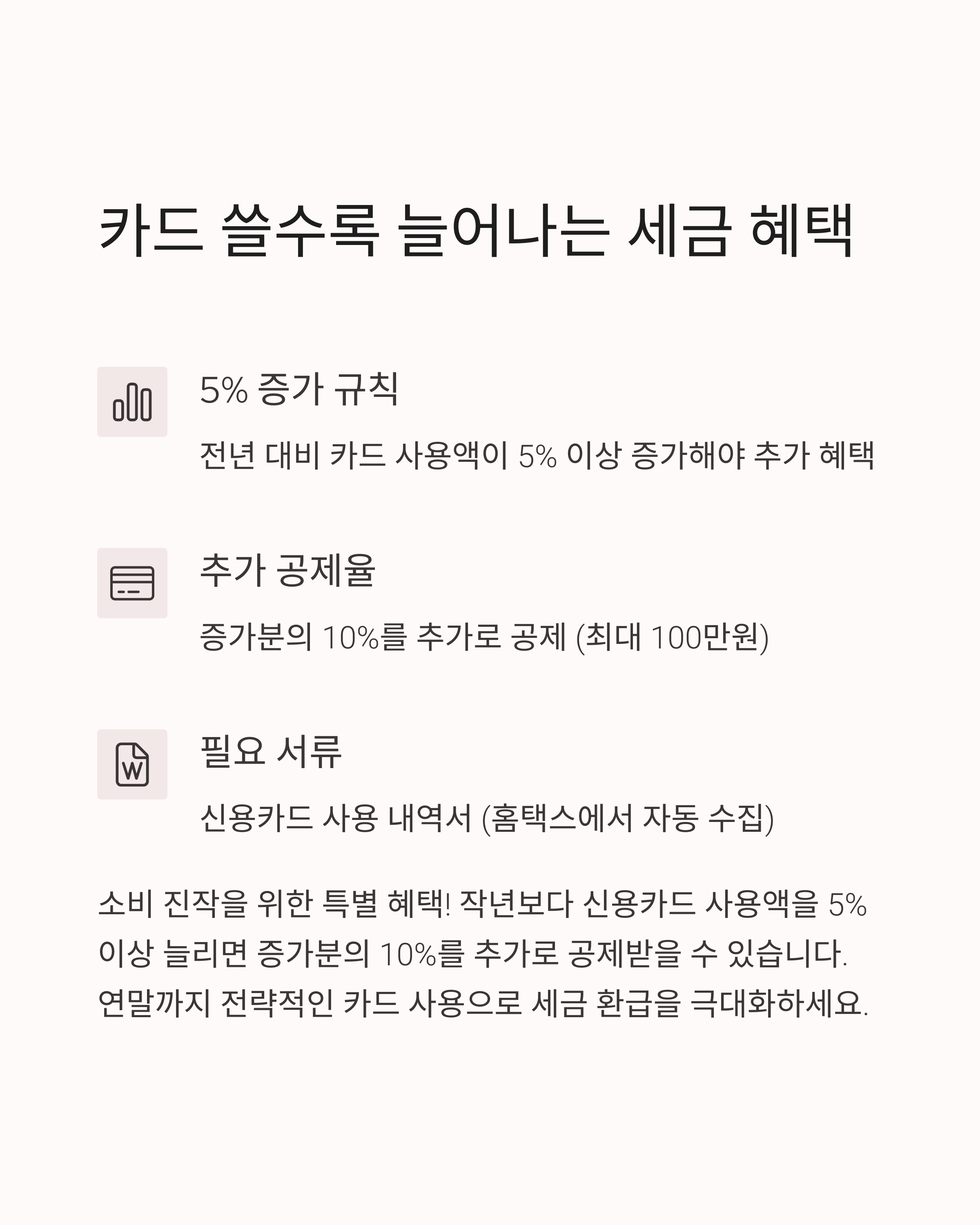 직장인 연말정산 후 실수령액 변화: 세금 환급 최대화하는 필수 공제항목